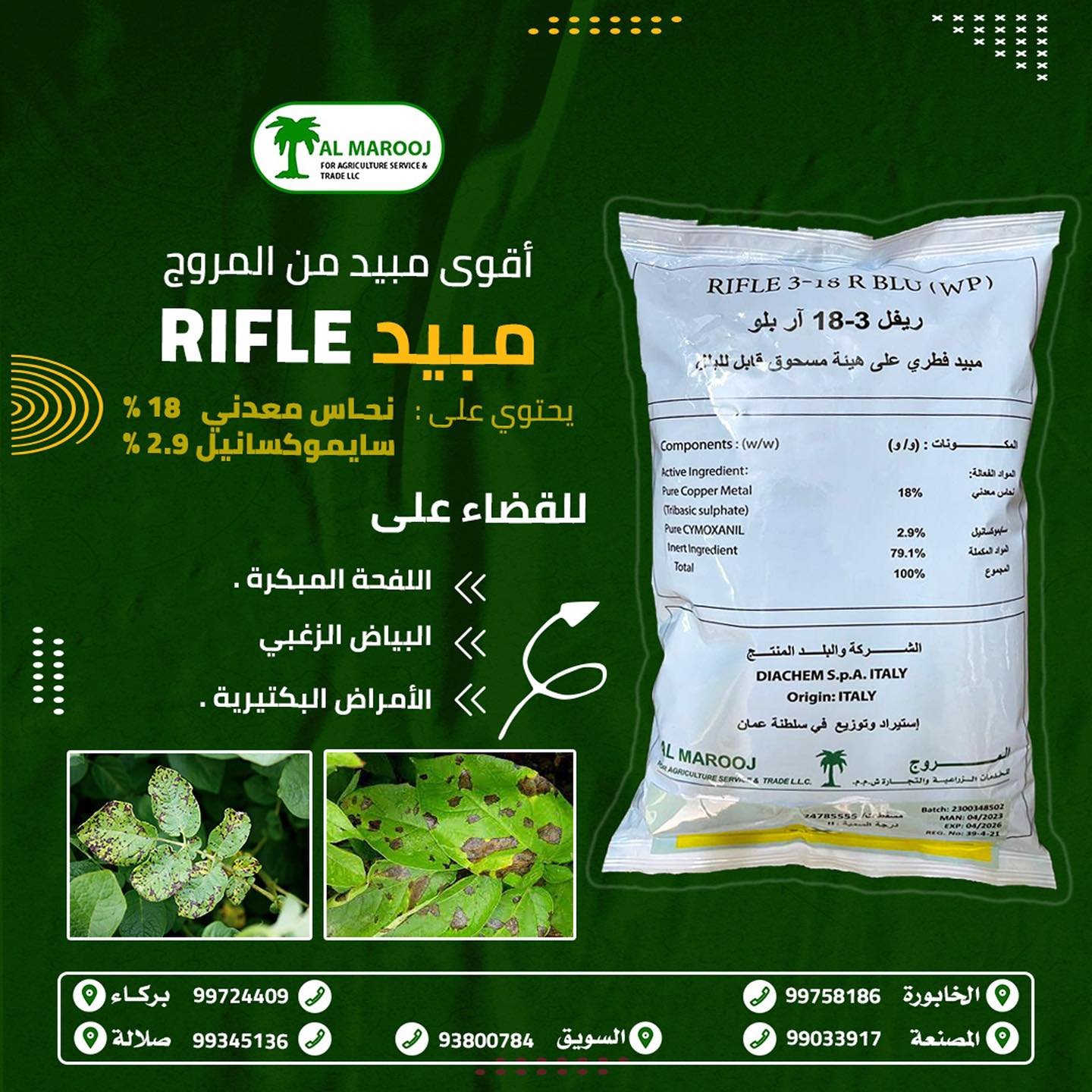 Al Marooj For Agriculture Service & Trade LLC