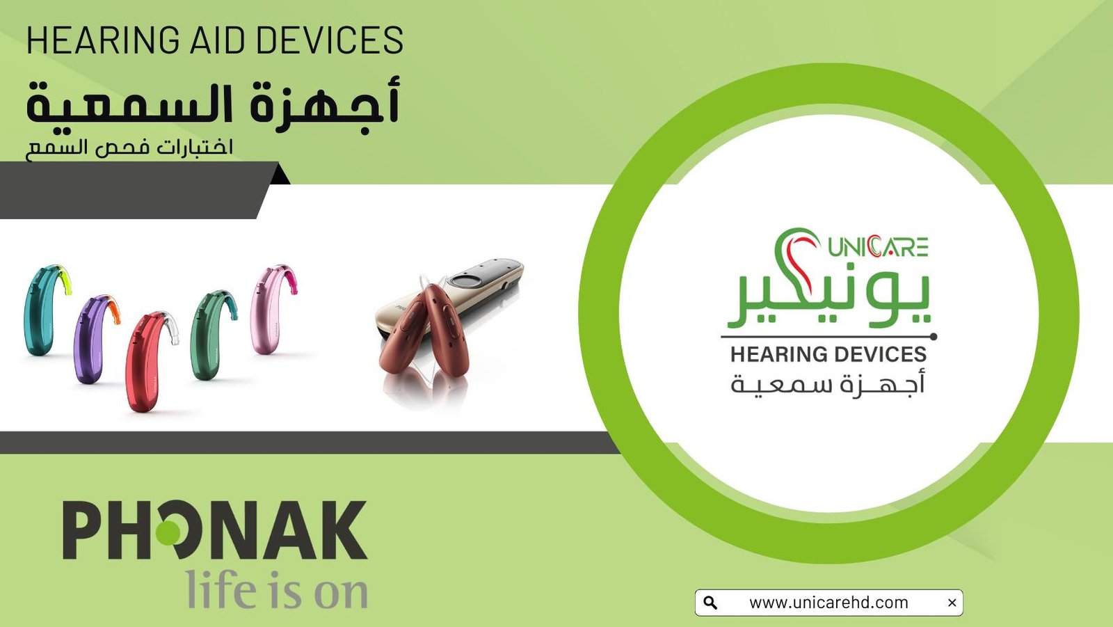 Unicare Hearing Devices - Suleiman Hearing Centre
